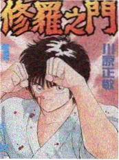 日式漫画《空色轮盘》封面