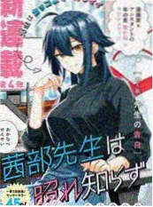 日式漫画《深夜电台三号线》封面